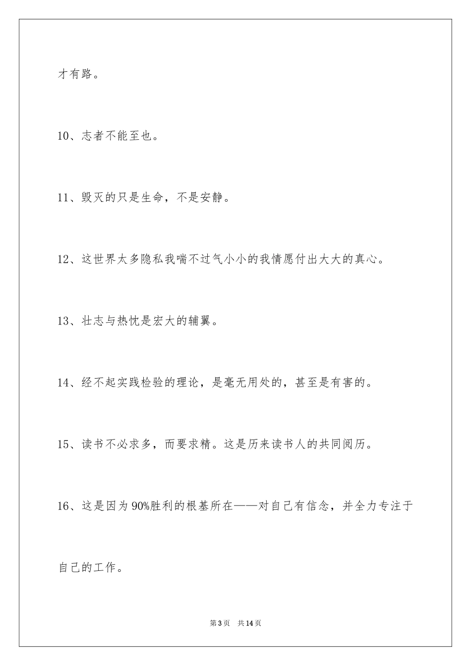 2024学习的名言_6_第3页