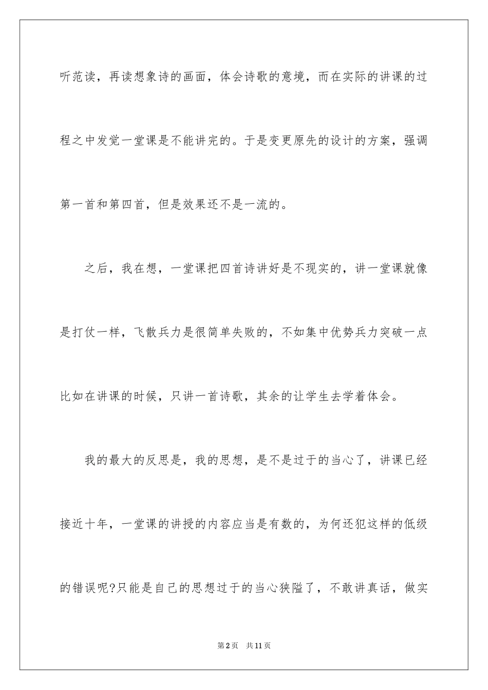 2024古代诗歌教学后记_第2页