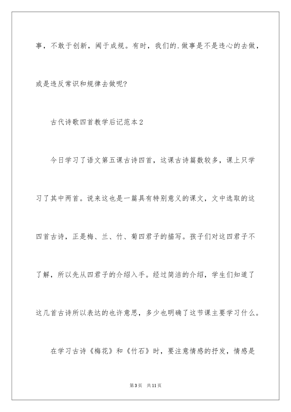 2024古代诗歌教学后记_第3页
