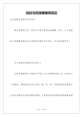 2024古代诗歌教学后记