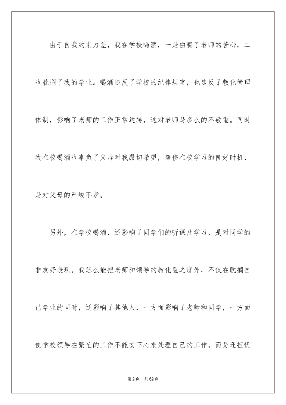 2024在校检讨书_2_第2页