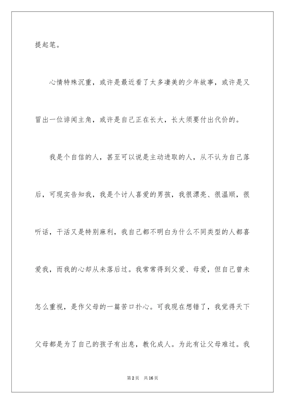 2024好心情日记_5_第2页