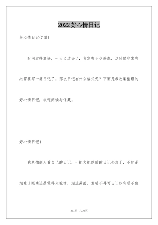 2024好心情日记_5