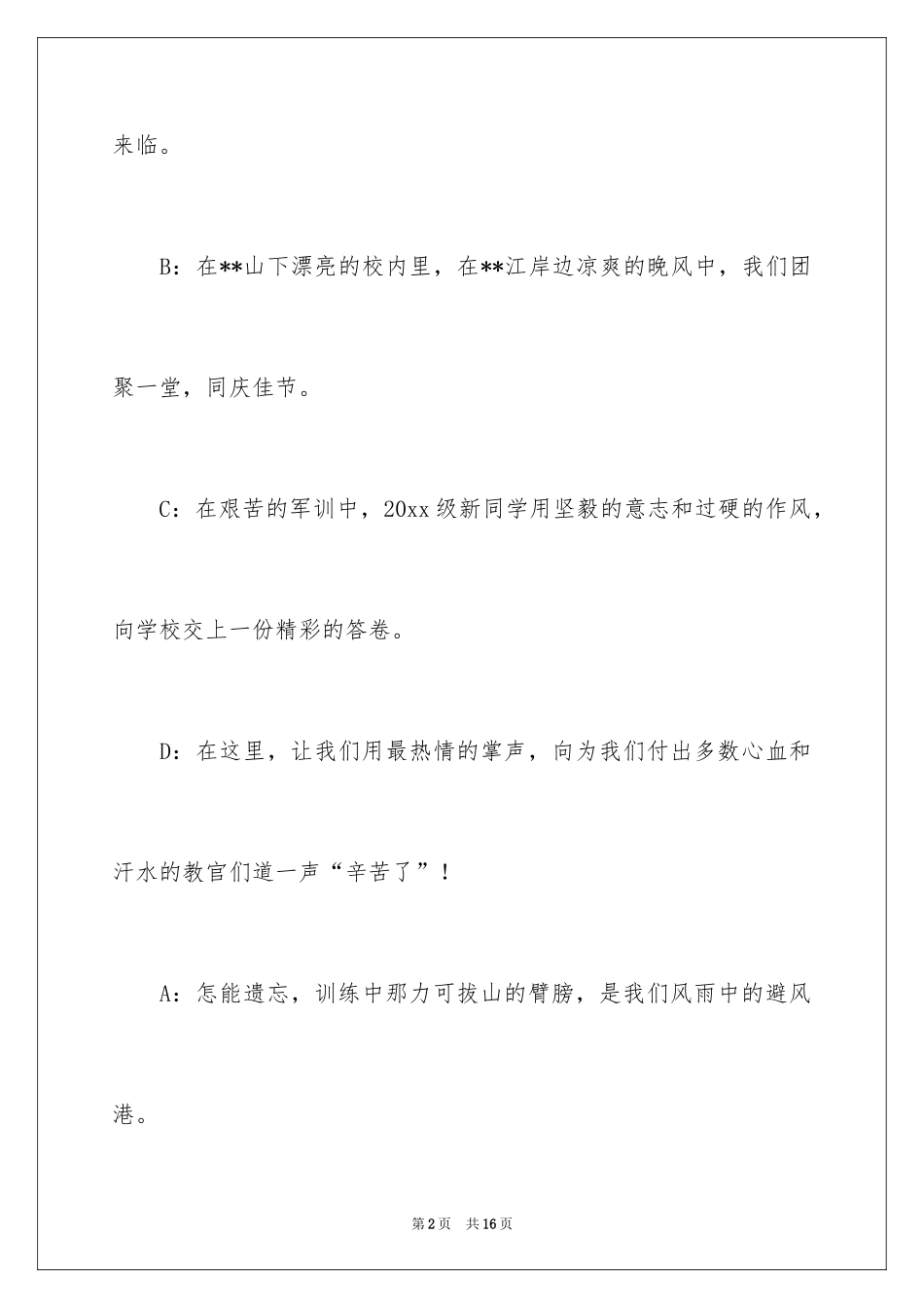 2024军训联欢会主持词_1_第2页