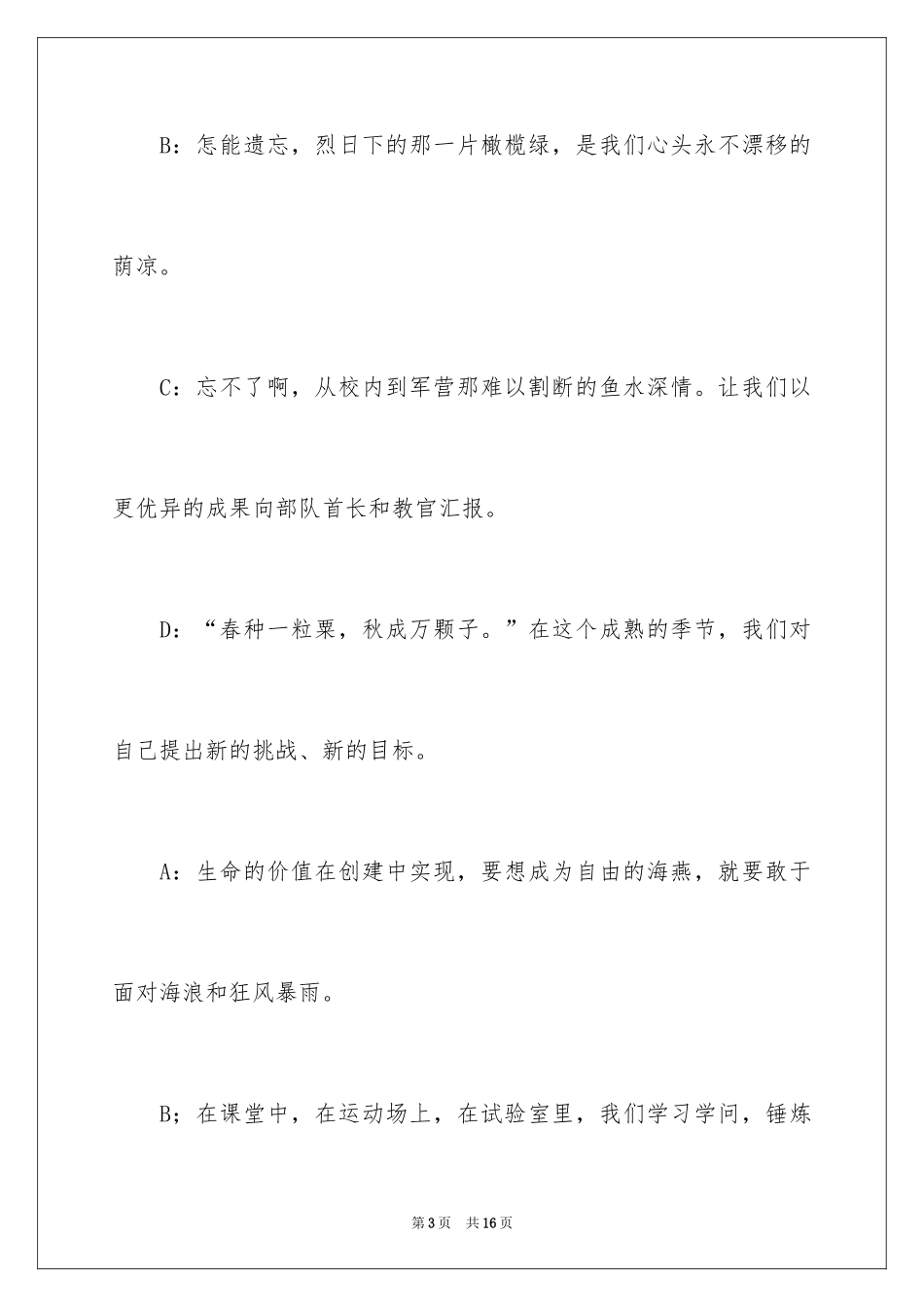 2024军训联欢会主持词_1_第3页