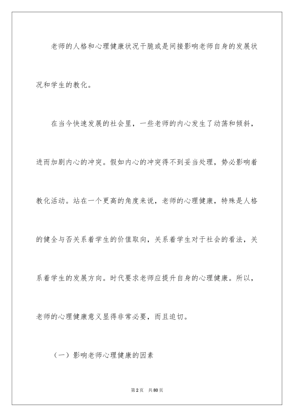 2024假期培训心得体会_1_第2页