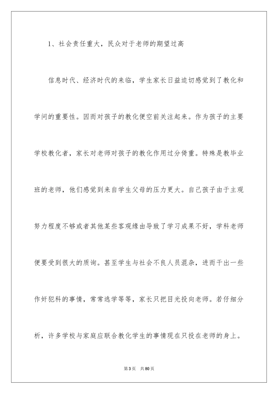 2024假期培训心得体会_1_第3页