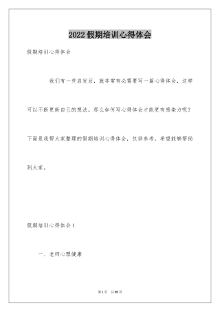 2024假期培训心得体会_1