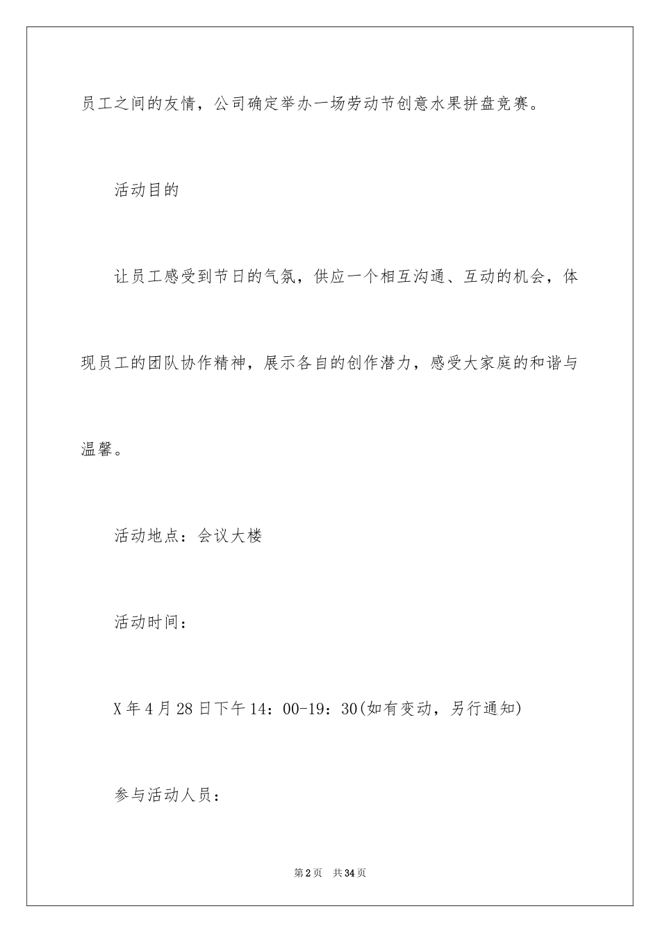 2024劳动节劳动主题活动策划方案_第2页