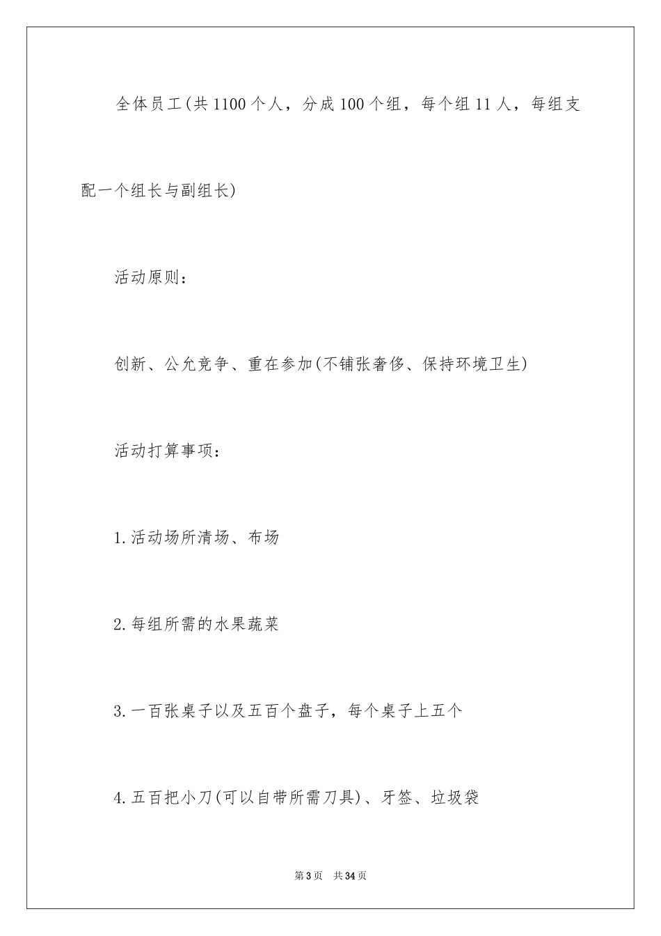 2024劳动节劳动主题活动策划方案_第3页