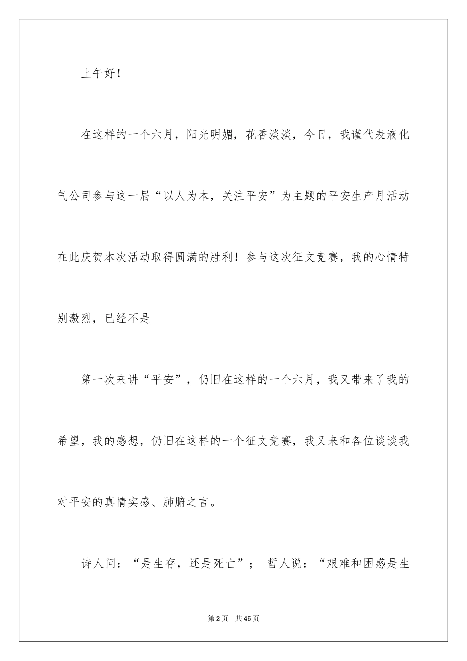 2024安全演讲稿_1079_第2页