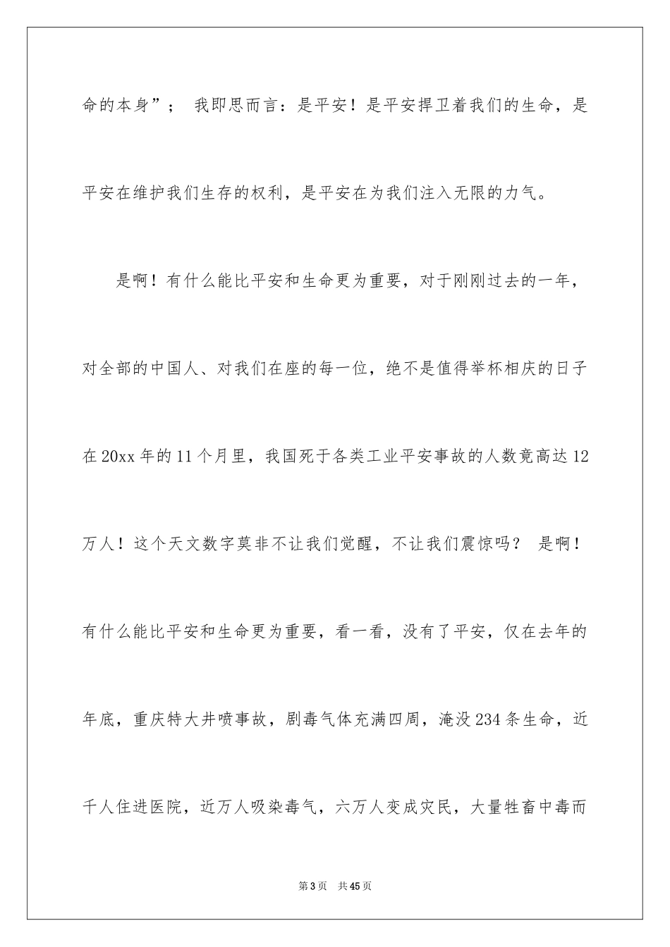 2024安全演讲稿_1079_第3页