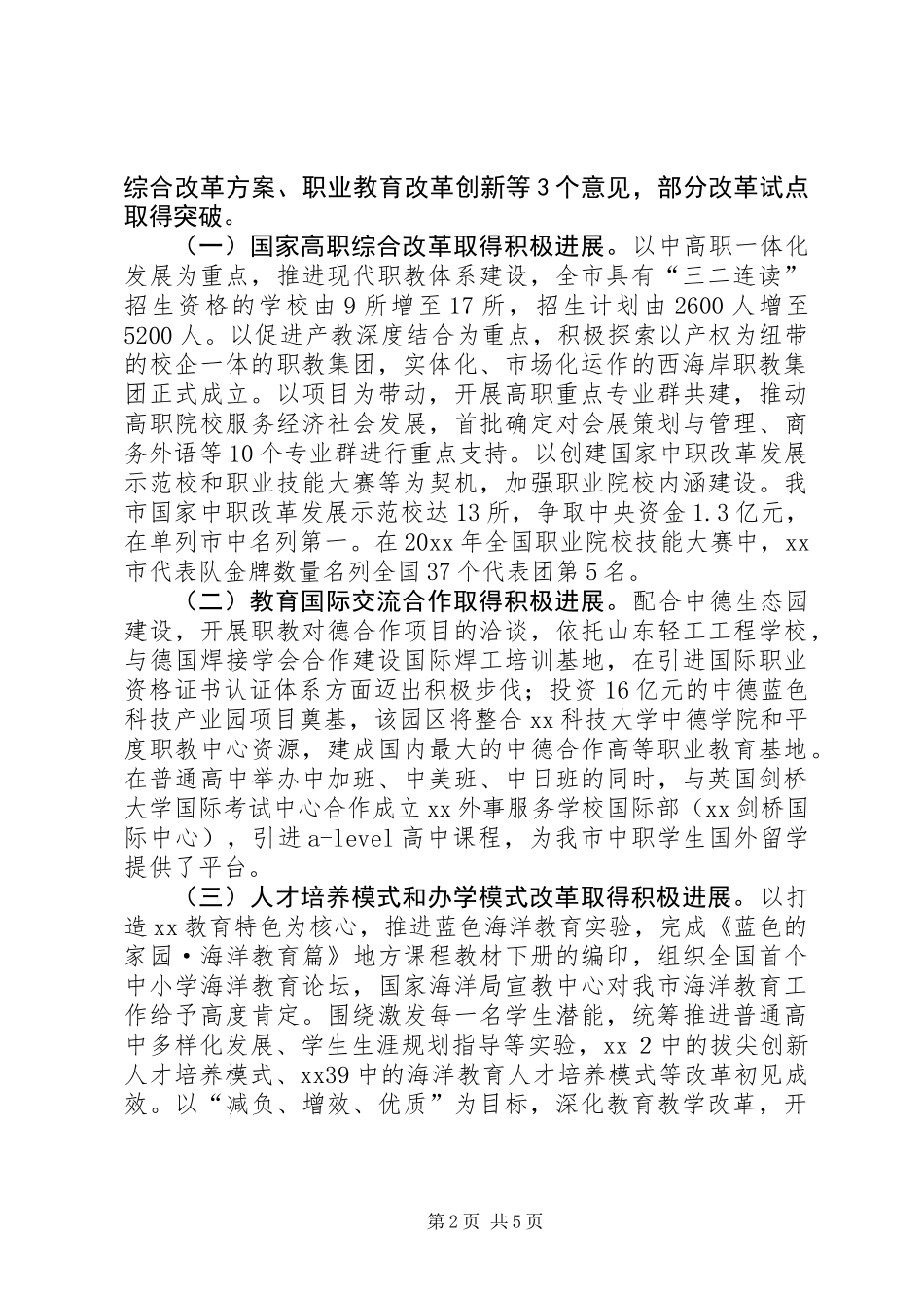 XX年教育局半年工作总结_第2页