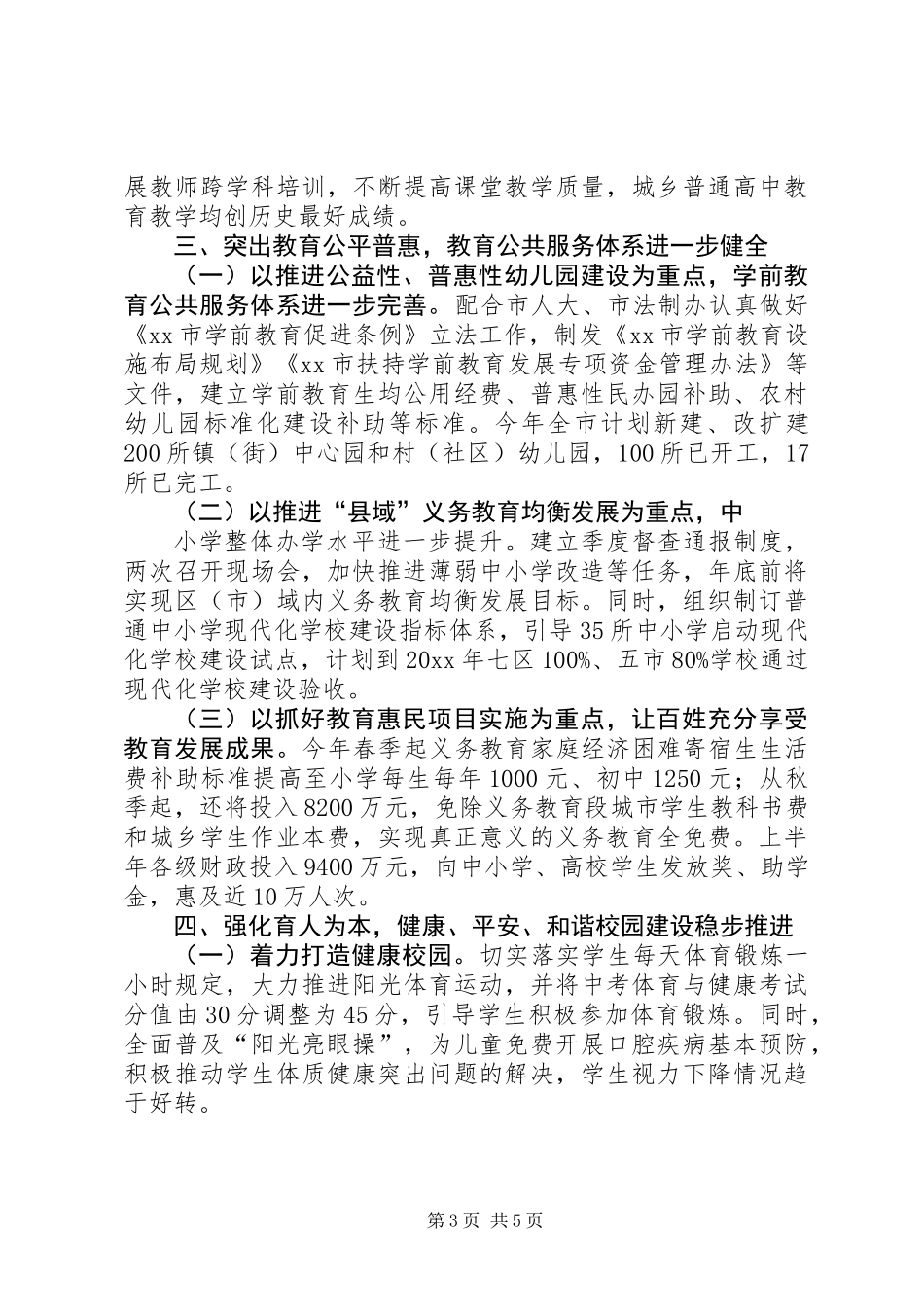 XX年教育局半年工作总结_第3页