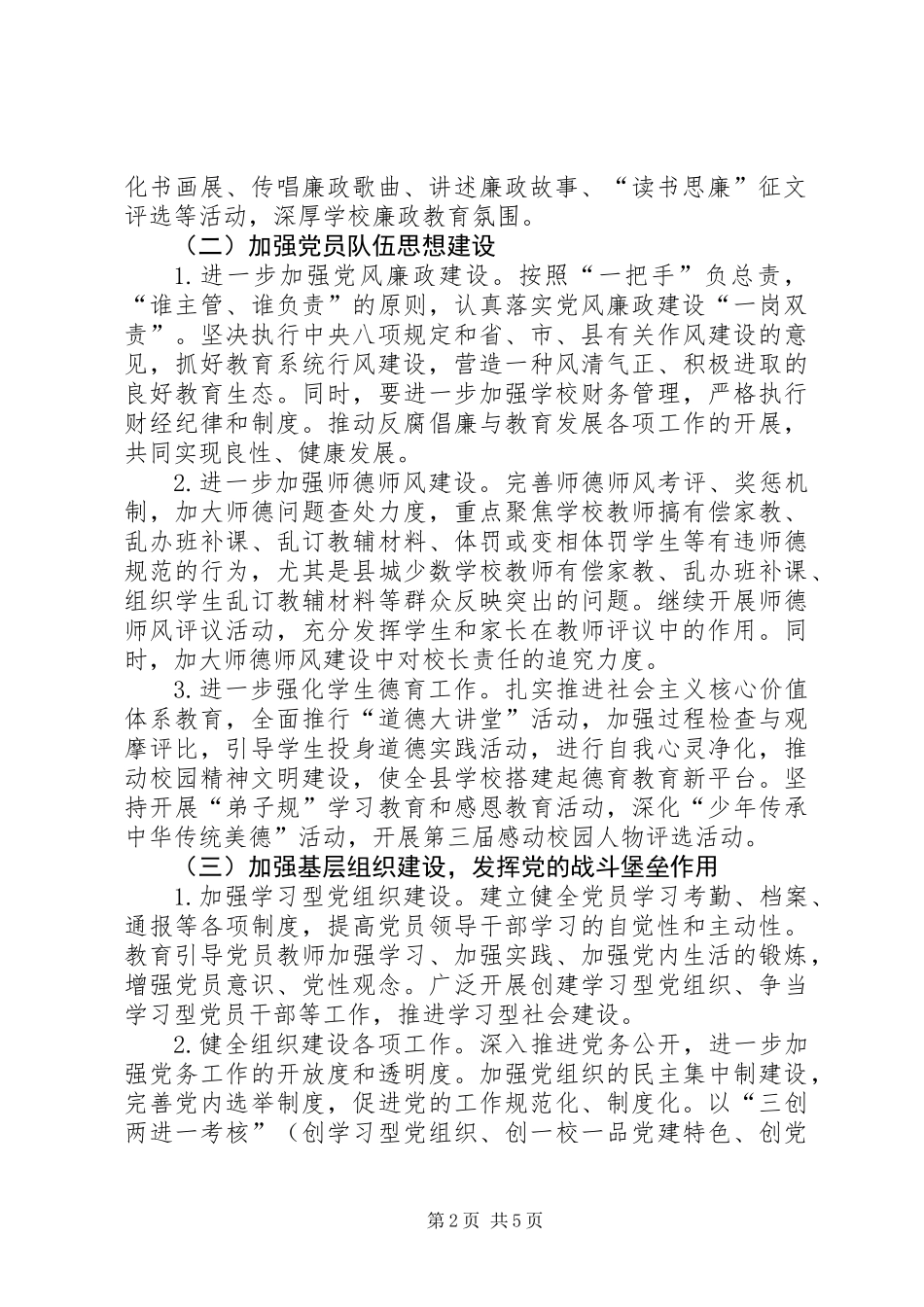 XX年教育局党建工作计划_第2页