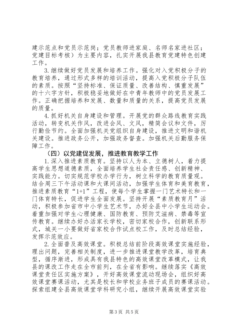XX年教育局党建工作计划_第3页