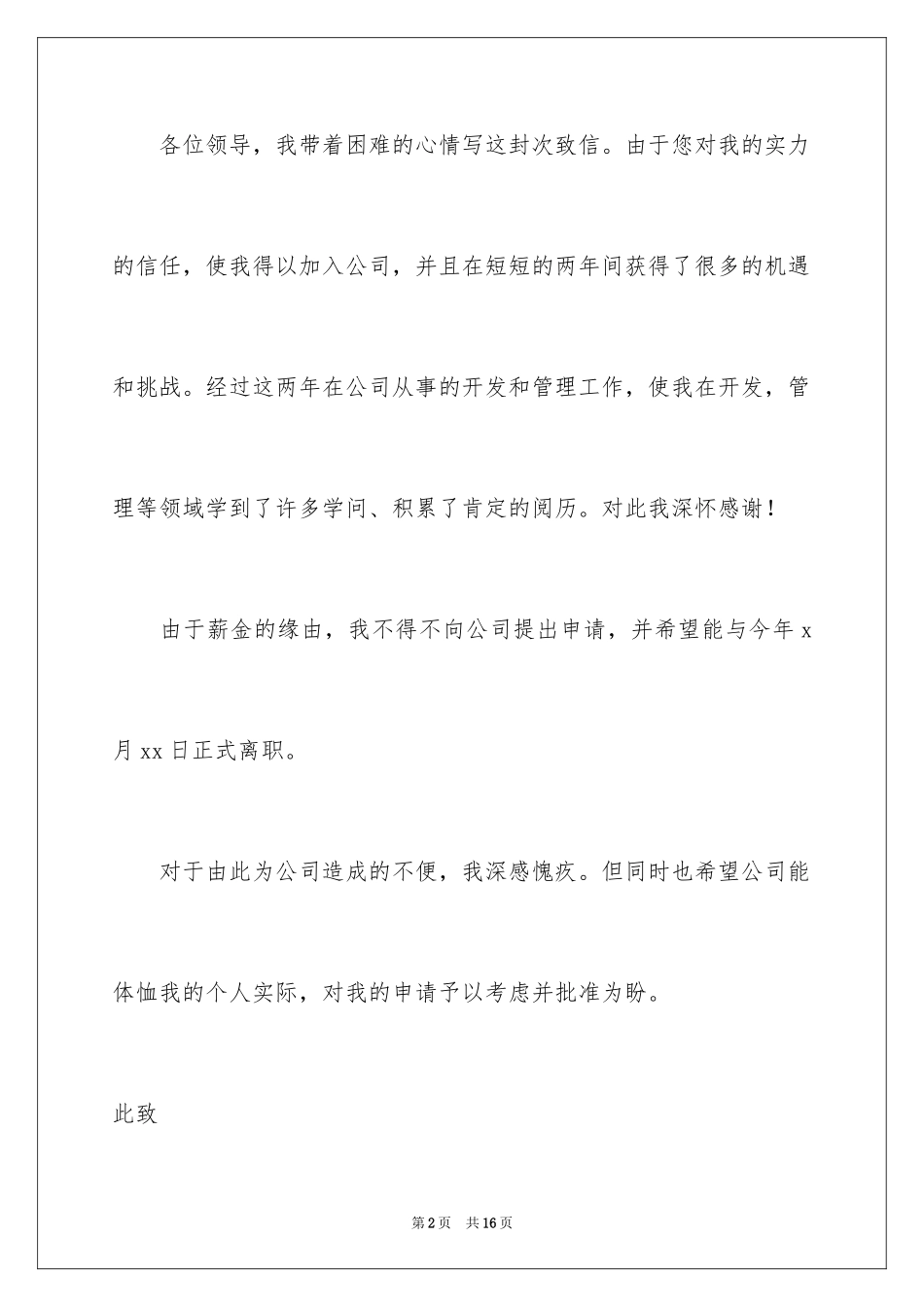 2024员工辞职信_70_第2页