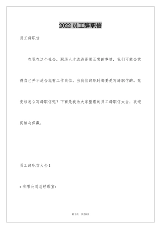 2024员工辞职信_70