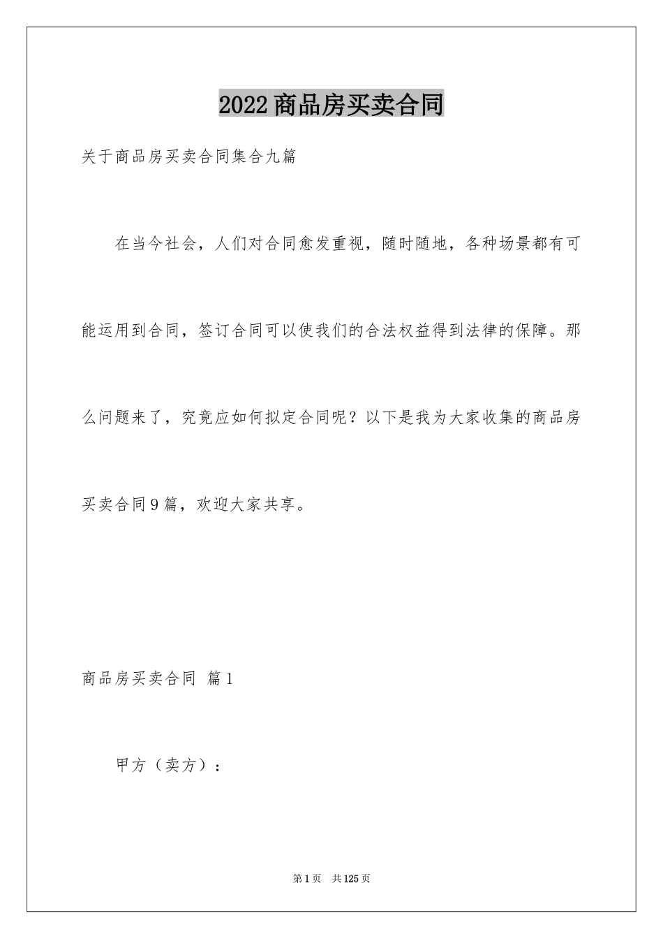 2024商品房买卖合同_69_第1页