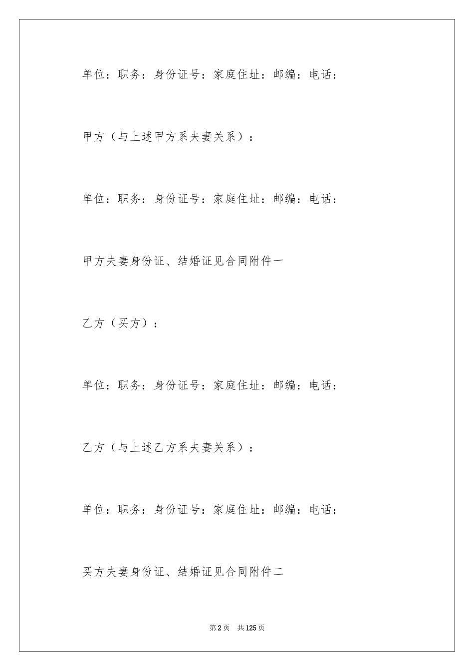 2024商品房买卖合同_69_第2页