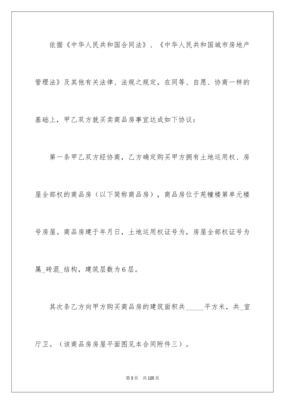 2024商品房买卖合同_69_第3页