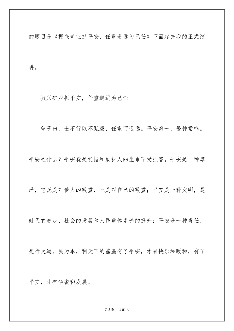 2024安全演讲稿_1559_第2页