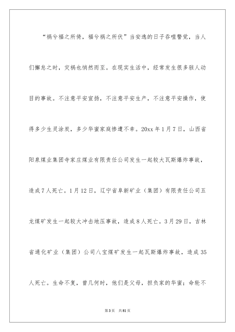 2024安全演讲稿_1559_第3页