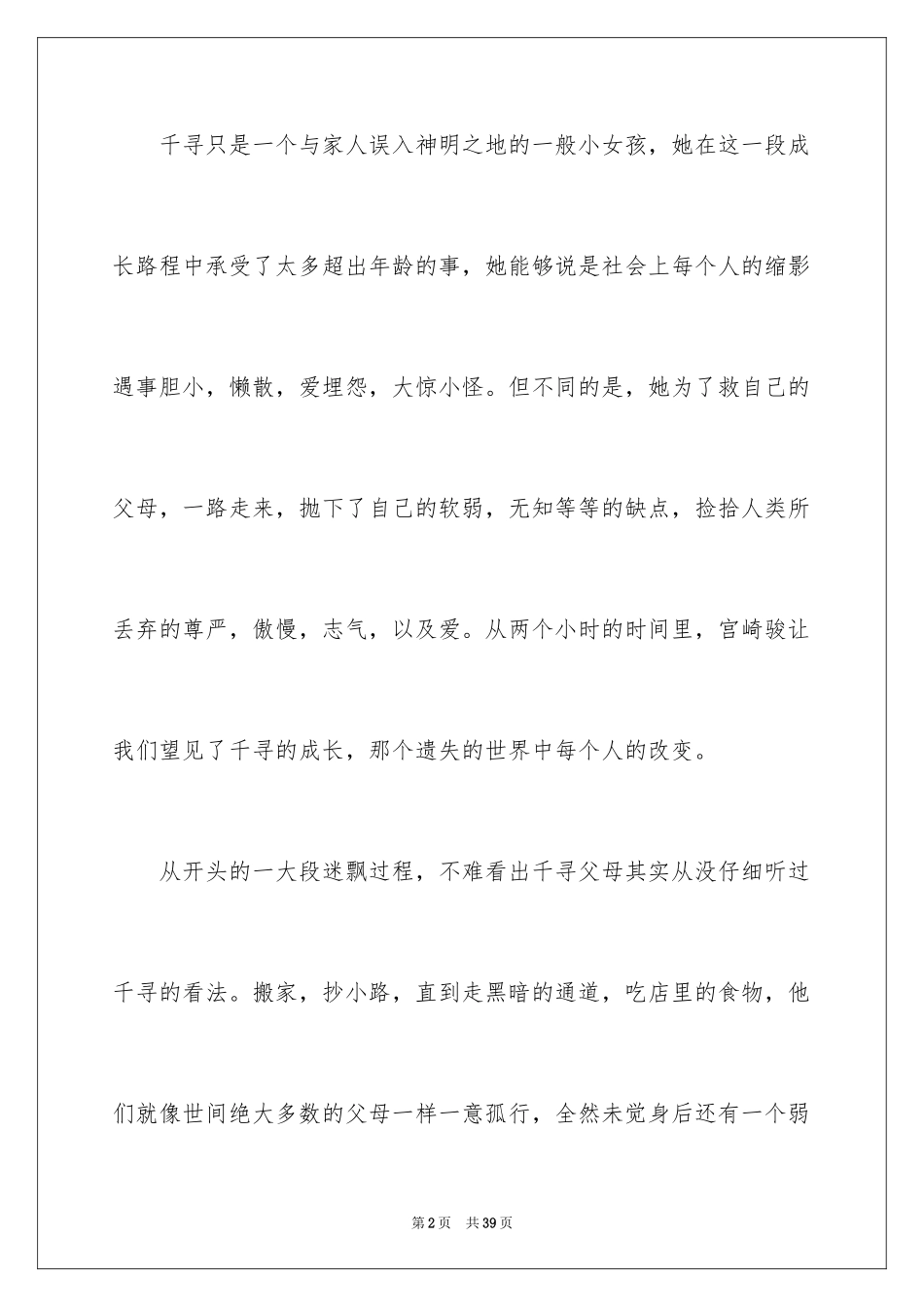 2024千与千寻电影观后感_5_第2页