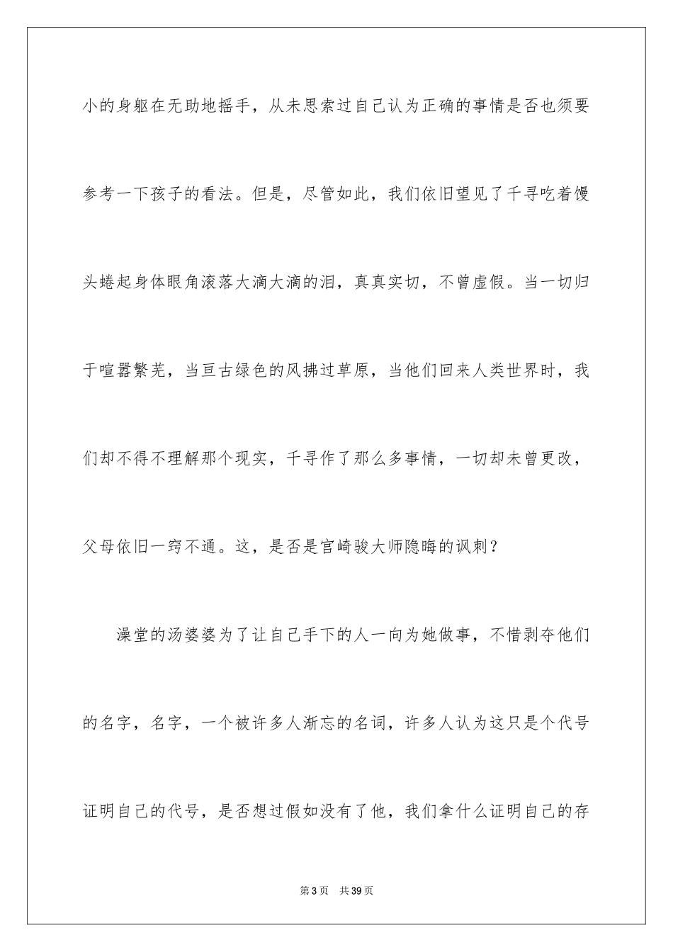 2024千与千寻电影观后感_5_第3页