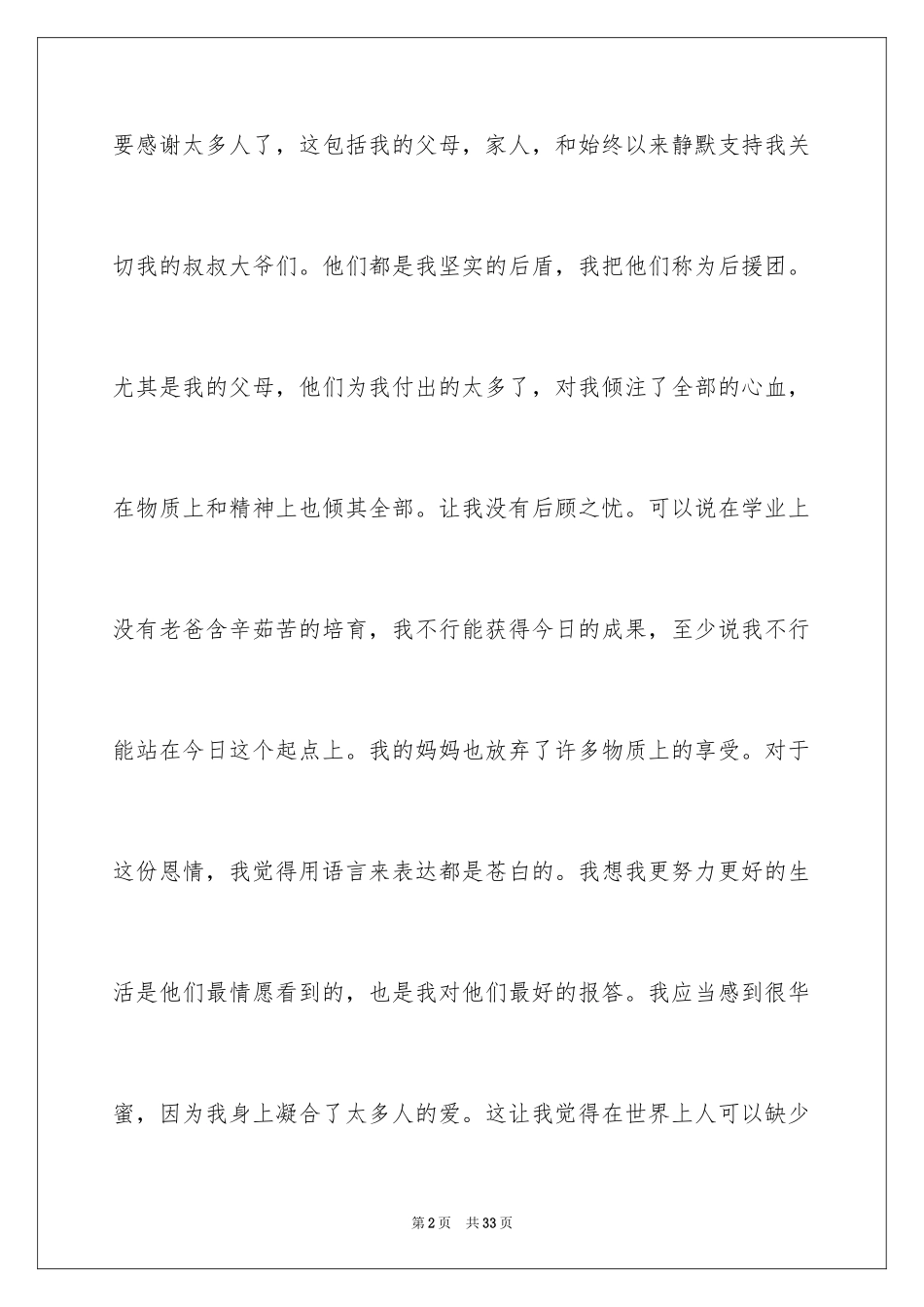 2024升学宴答谢致辞_2_第2页