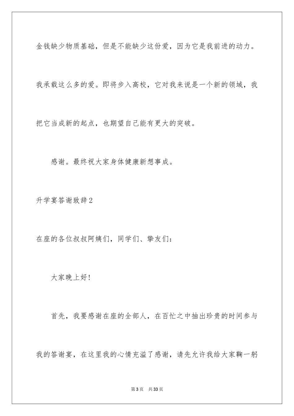 2024升学宴答谢致辞_2_第3页