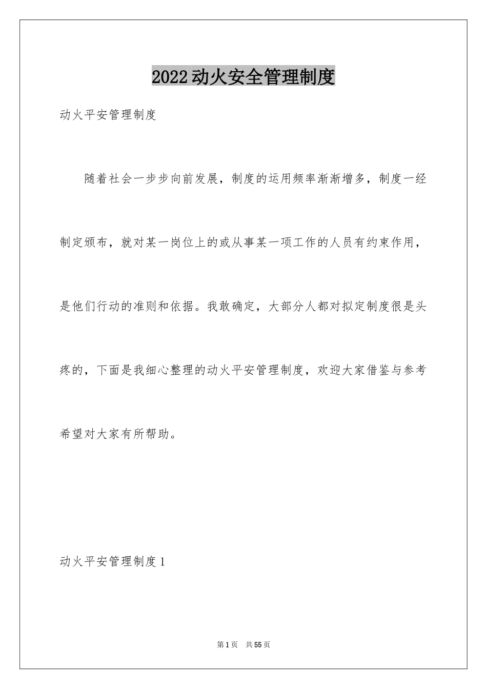 2024动火安全管理制度_第1页