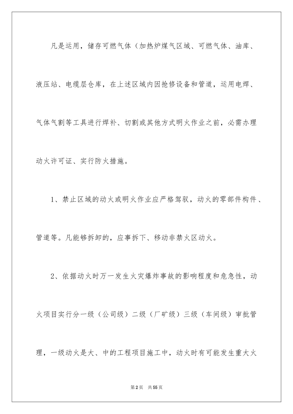2024动火安全管理制度_第2页