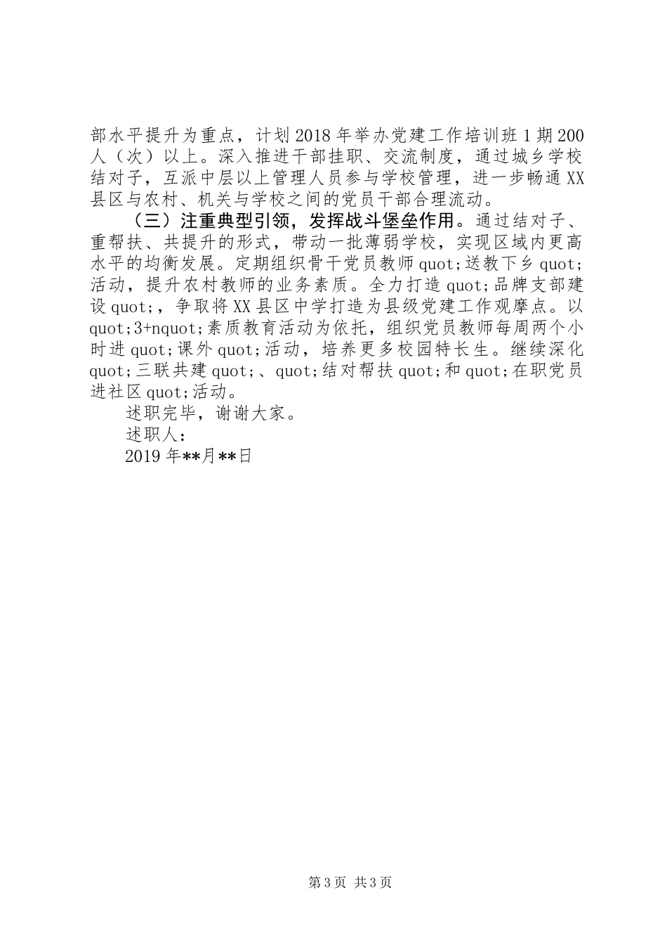 XX年教育局党委书记党建工作述职报告_第3页