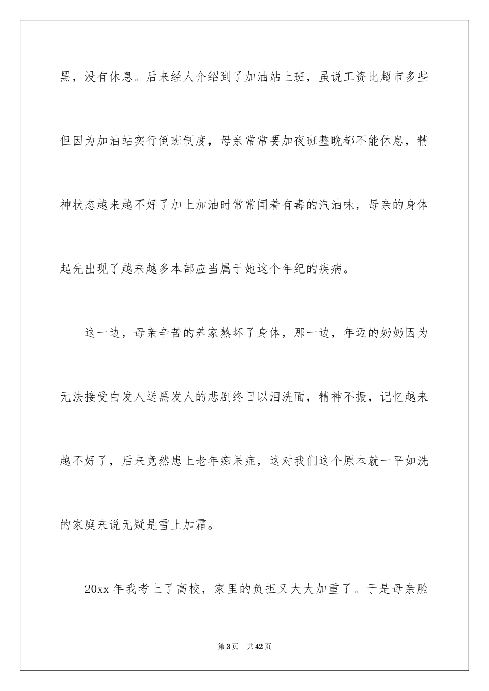 2024大学生贫困申请书_70_第3页