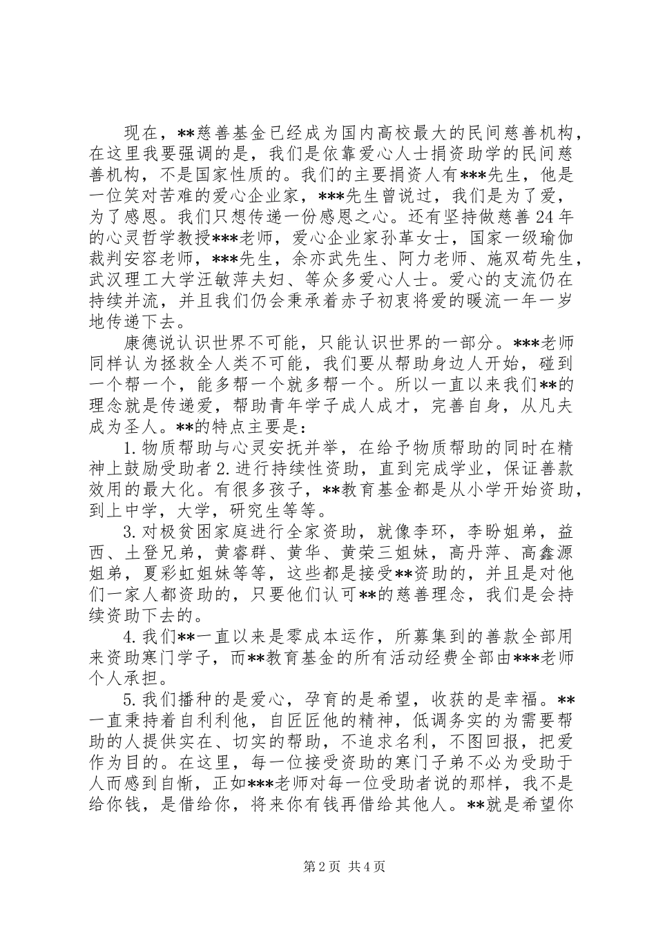 XX年教育基金工作总结汇报_第2页