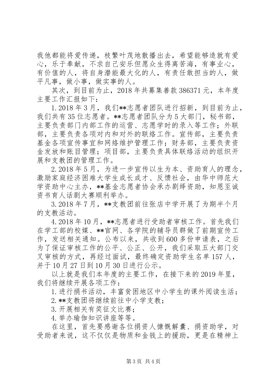 XX年教育基金工作总结汇报_第3页