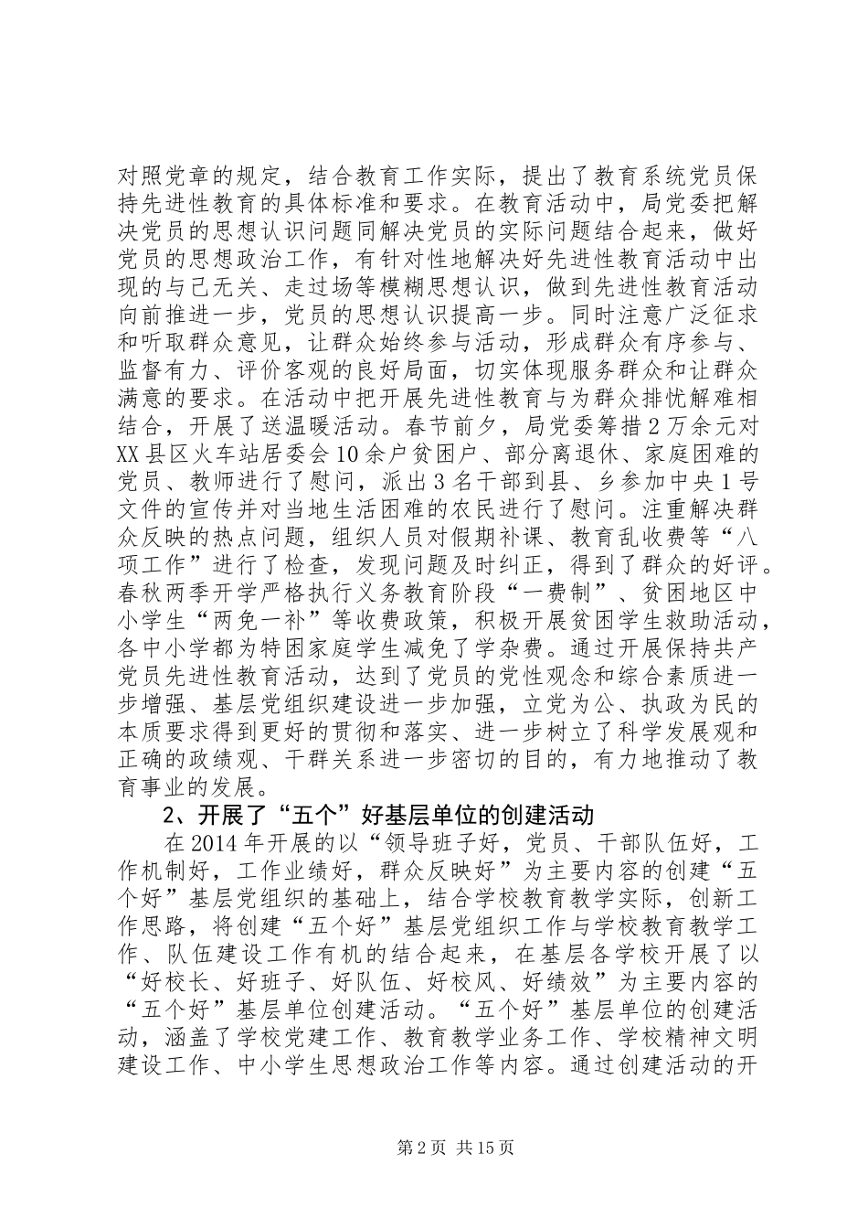 XX年教育局党建工作年终总结_第2页