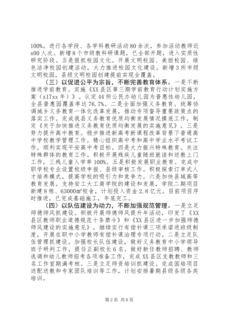 XX年教育局上半年工作总结及下半年工作安排_第2页
