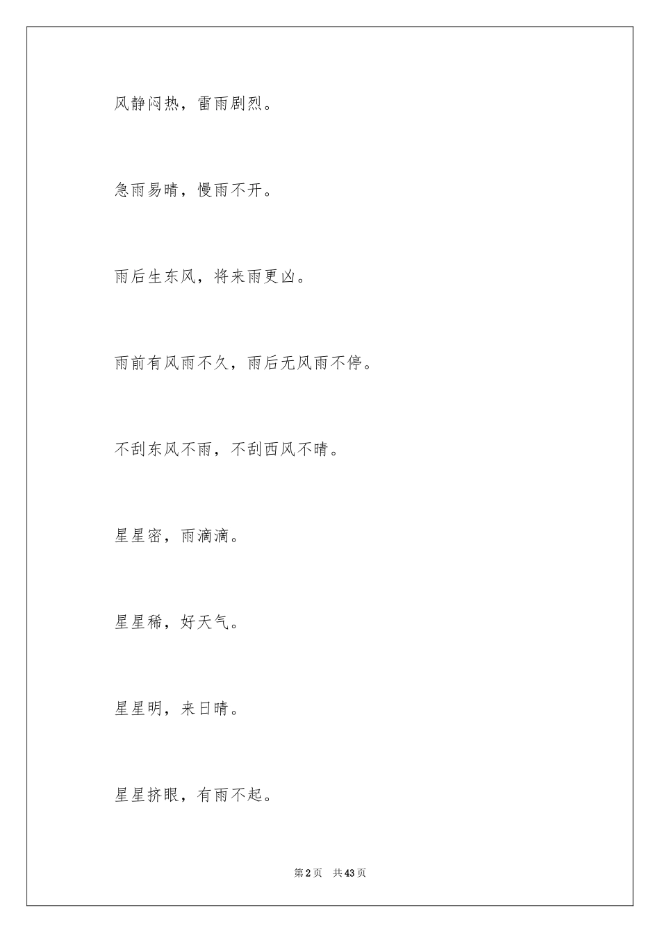 2024大自然的谚语_3_第2页