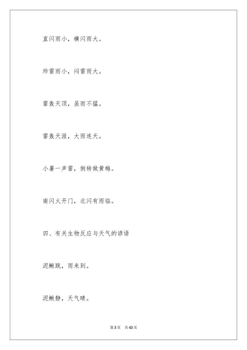 2024大自然的谚语_3_第3页