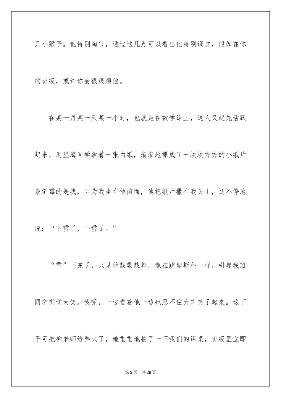 2024初一朋友作文_344_第2页