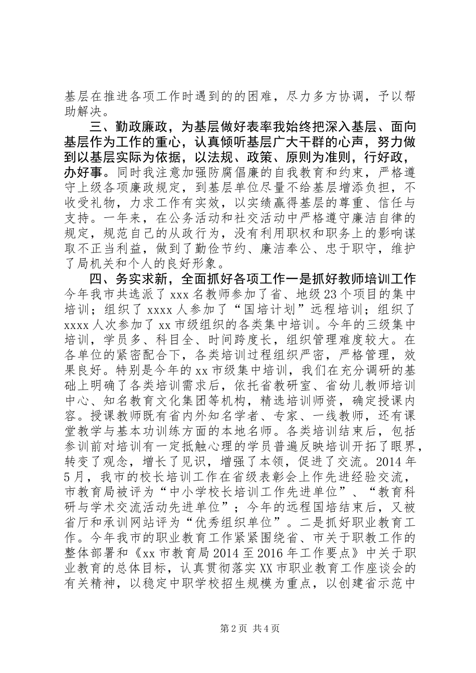 XX年教育局个人工作述职述廉报告_第2页