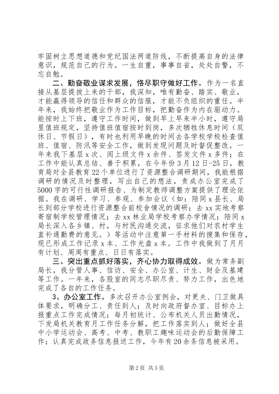 XX年教育局副局长年终述职报告_第2页