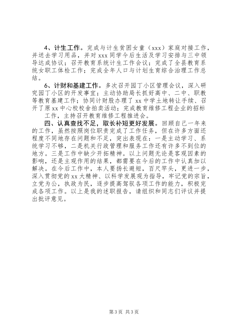 XX年教育局副局长年终述职报告_第3页