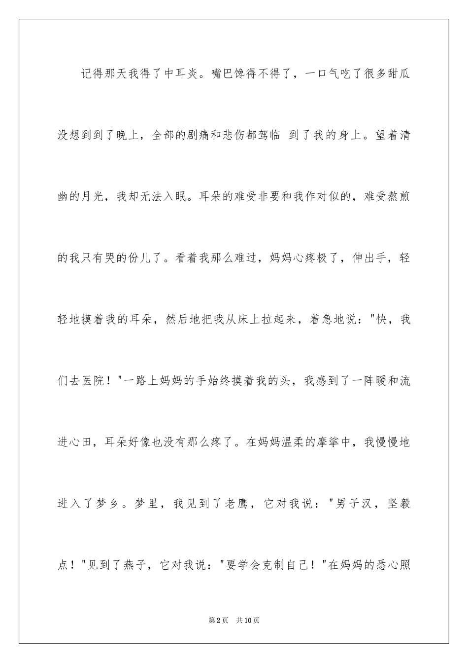 2024妈妈的手四年级作文_4_第2页