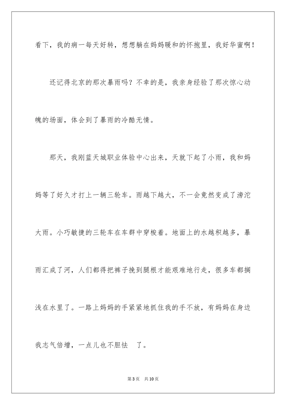 2024妈妈的手四年级作文_4_第3页