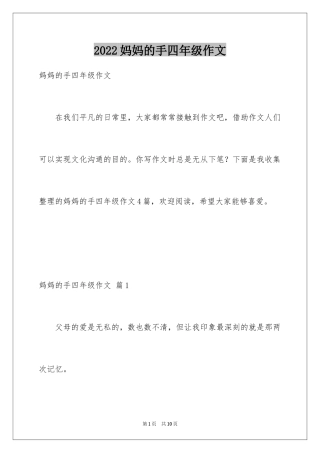 2024妈妈的手四年级作文_4