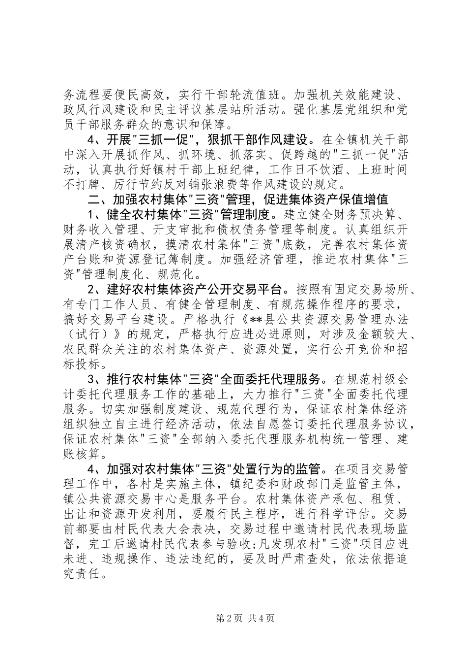 XX年教育局党风廉政建设工作计划_第2页