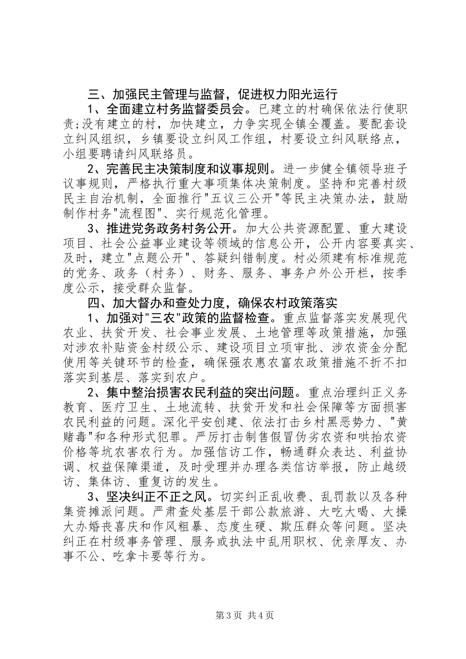 XX年教育局党风廉政建设工作计划_第3页